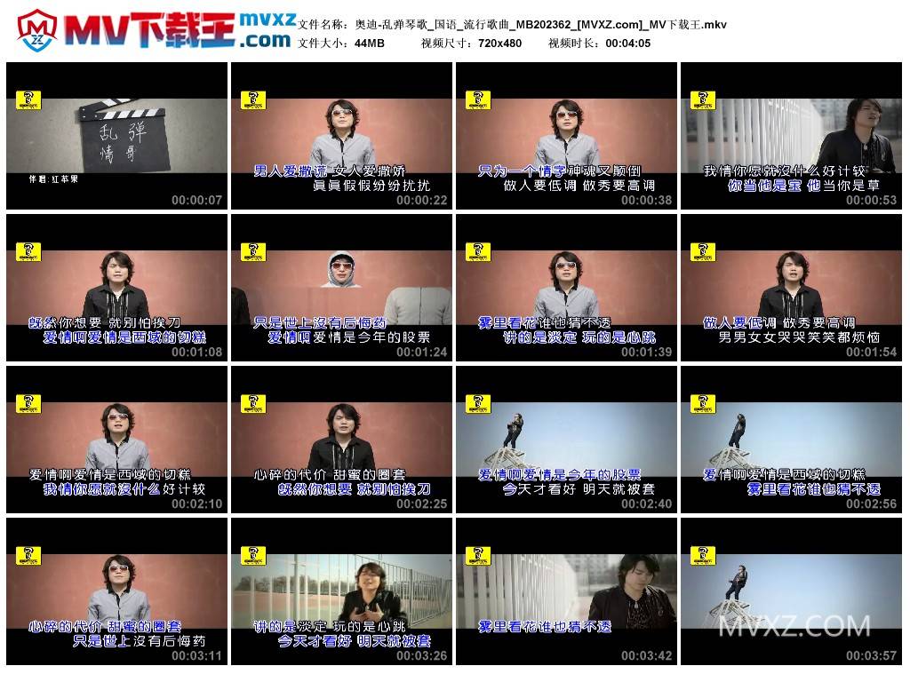 奥迪-乱弹琴歌_国语_流行歌曲_MB202362